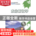 水分析化学
