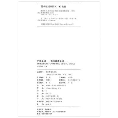 2021图背单词高中英语单词 3500词漫画图解速记核心词障碍词必背高中高考英语词汇手册乱序版大全书串记法