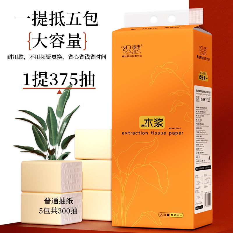 [挂式抽纸]织梦家用大包四层375抽 悬挂式抽纸 纸巾厕纸抽取式厕所卫生纸家庭装 母婴可用 1提装(送无痕挂钩*1)