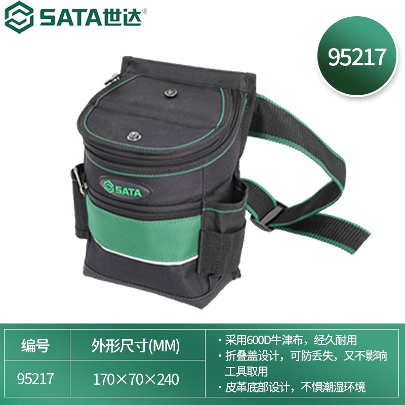 世达(SATA)专业带盖工具腰包95217高清大图