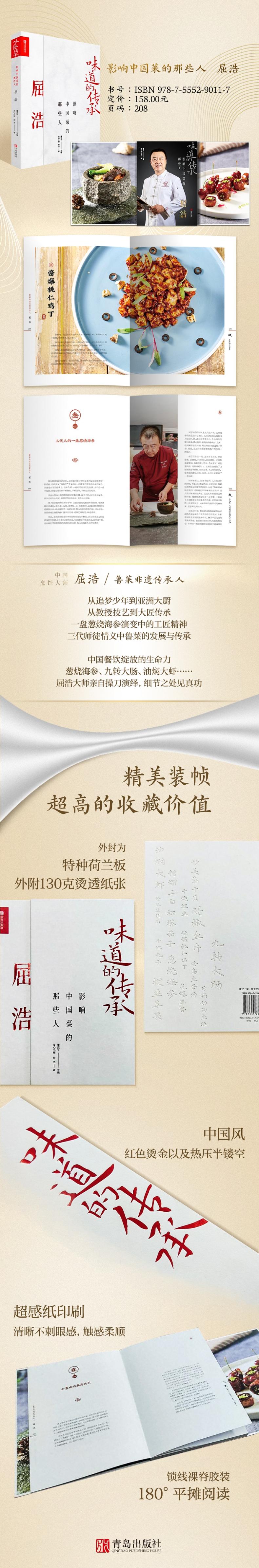 味道的传承 影响中国菜的那些人 屈浩高清大图