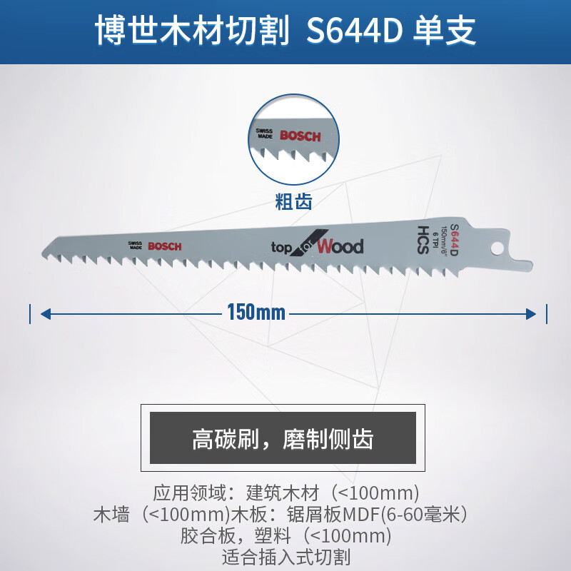 博世 S644D 马刀锯条含金属钉木材切割锯片.高清大图