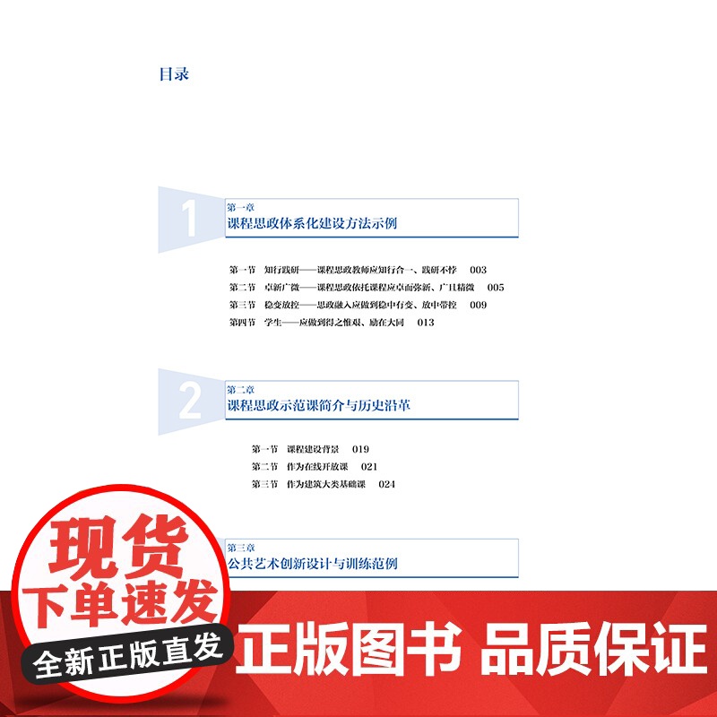 主题公共艺术设计实训 主题公共艺术设计经典案例评析课程思政示范课程系列教材高清大图