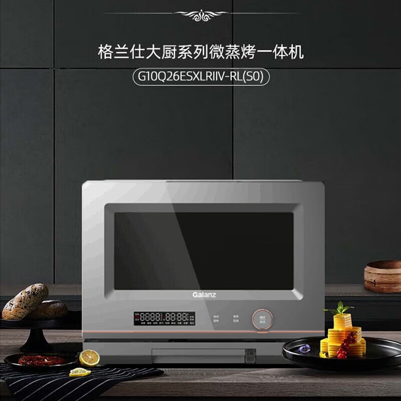 格兰仕 G10Q26ESXLRIIV-RL(S0) 微蒸烤一体机 家用 变频 一级能效 0涂层不锈钢内胆微波炉 26L高清大图
