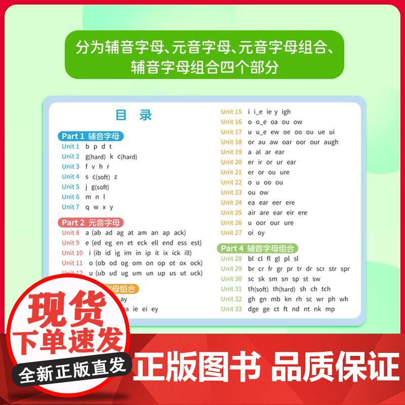 小学英语自然拼读卡 上海元远教育同济大学出版社高清大图