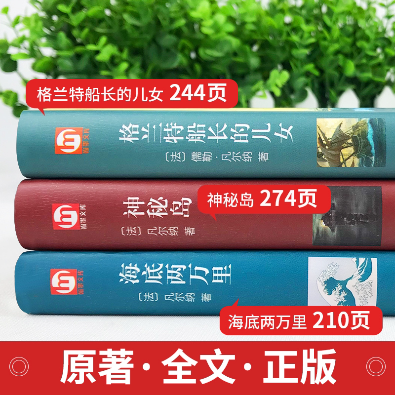 [推荐]凡尔纳科幻小说全5册 [正版]3册凡尔纳科幻小说全集三部曲神秘岛格兰特船长海底两万里必读书原著七年级小学初中高清大图
