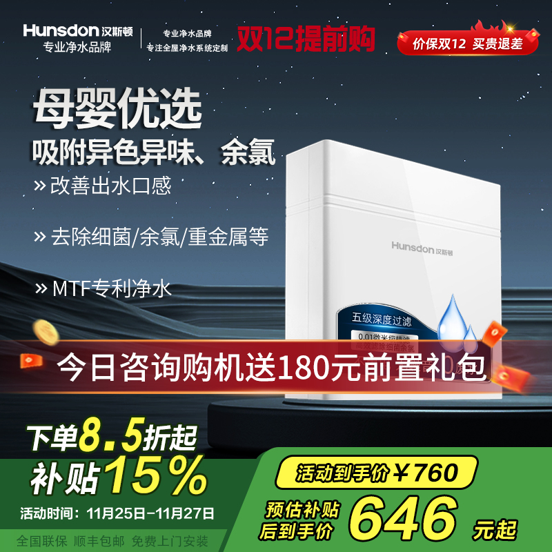 汉斯顿/Hunsdon[国家补贴]净水器家用厨房自来水过滤器厨下式无桶大流量净水机320EY 120L/H不用电无废水