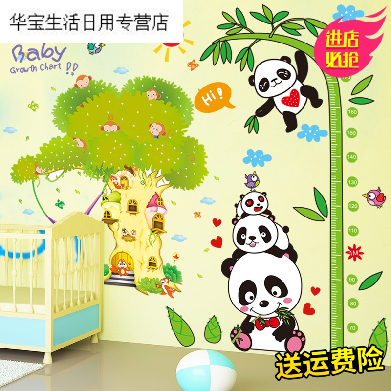 帝梦香卡通可爱熊猫身高贴儿童房间幼儿园教室装饰布置创意树屋墙纸墙贴