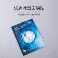 肌琳莎玻尿酸烟酰胺肌底面膜贴25ml*10片/盒