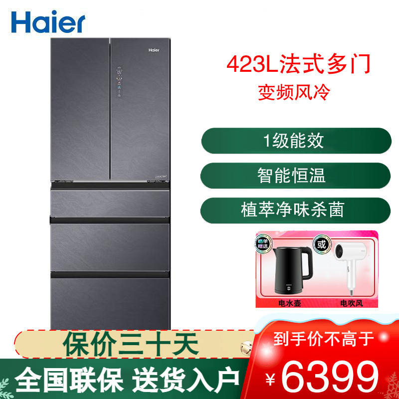 海尔(Haier)多门冰箱 423升容量 1级能效 双变频 法式多门电冰箱 BCD-423WLHMD14SAU1