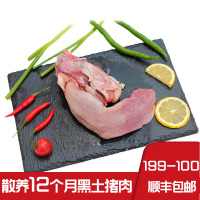 【全店199-100】扬德黑猪黑猪肉散养土猪肉野猪肉新鲜猪口条一个农家现杀猪肉