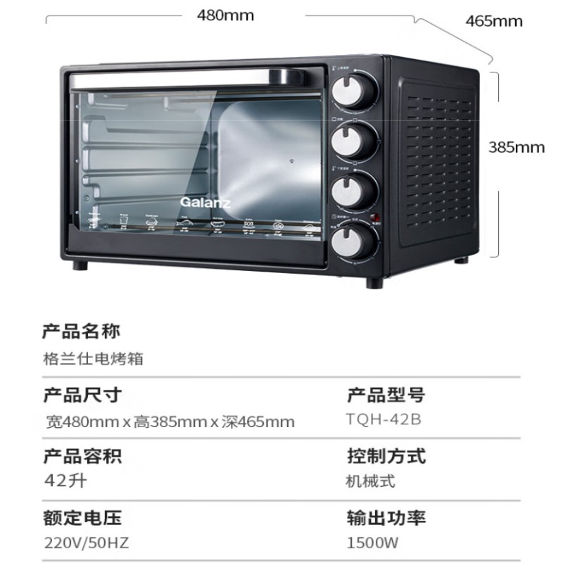 格兰仕(Galanz)电烤箱TQH-42B-42L/1个高清大图