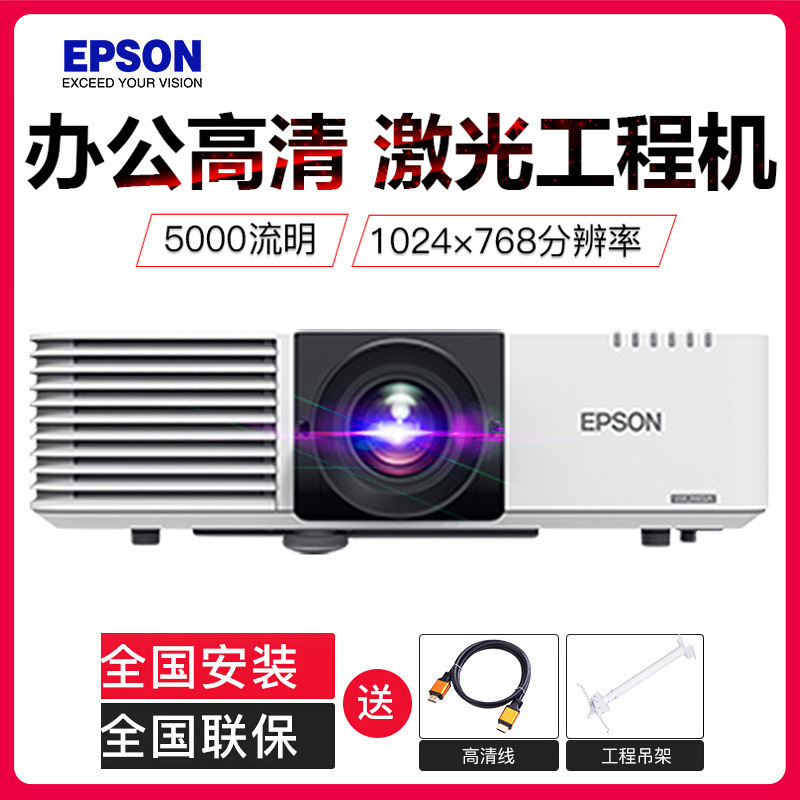 爱普生 CB-L500W激光工程投影仪商用办公宽屏5000流明1280*800全息餐厅投影互动投影 标配
