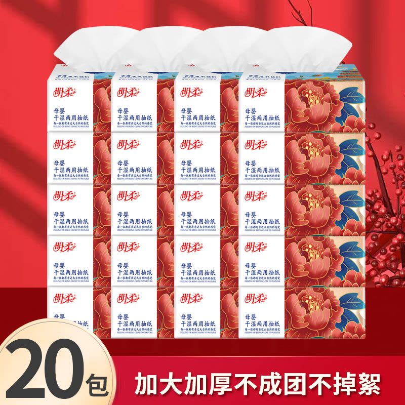 明柔国风母婴抽纸 超韧4层240张 可干湿两用抽纸巾卫生纸餐巾纸手纸面纸面巾图片