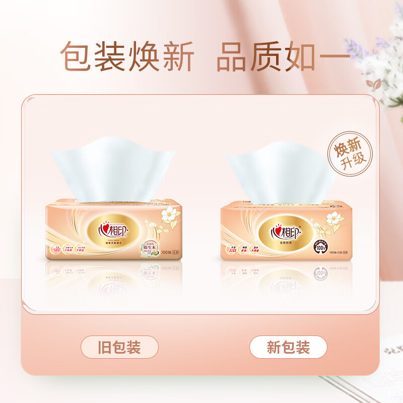 心相印抽纸金装经典系列可湿水面巾纸XS码卫生纸DT55100 132*180mm 3层100抽24包(整箱装)高清大图