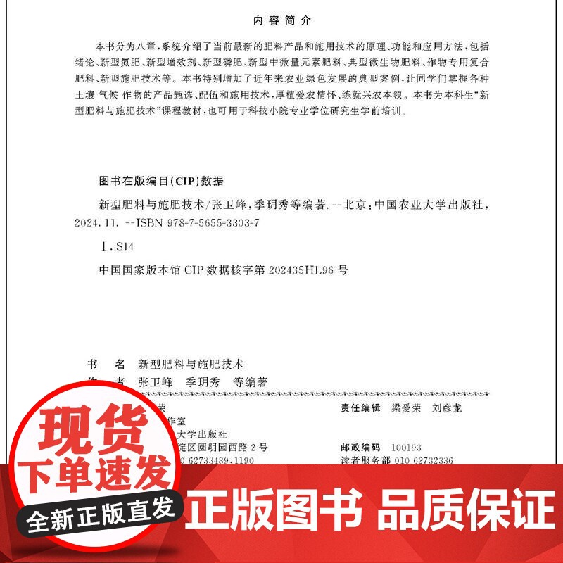正版 新型肥料与施肥技术 张卫峰 季玥秀主编 中国农业大学出版社店9787565533037高清大图