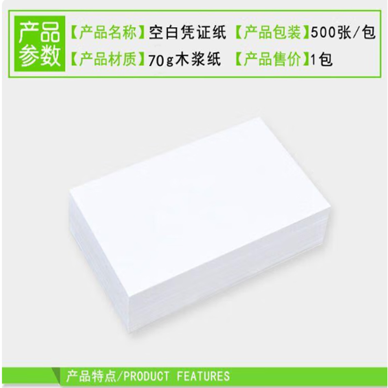 70克澳维高级空白凭证纸 215mm*110mm 4包*500张高清大图