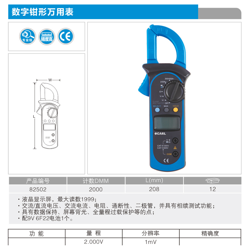 卡尔 数字钳形万用表