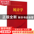 统计学