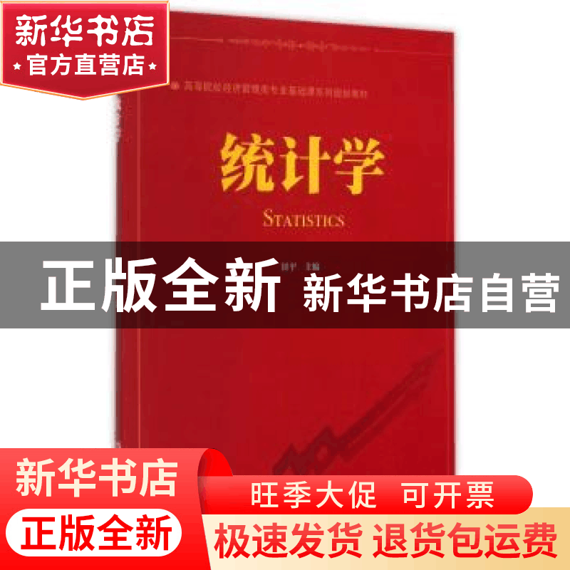 正版 统计学 甘平主编 北京理工大学出版社 9787564099268 书籍图片