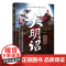 大明诏(大明帝国与日本的针锋对决,丢失的诏书背后隐藏着什么帝国机密?) 妄语臣 花城出版社 正版书籍