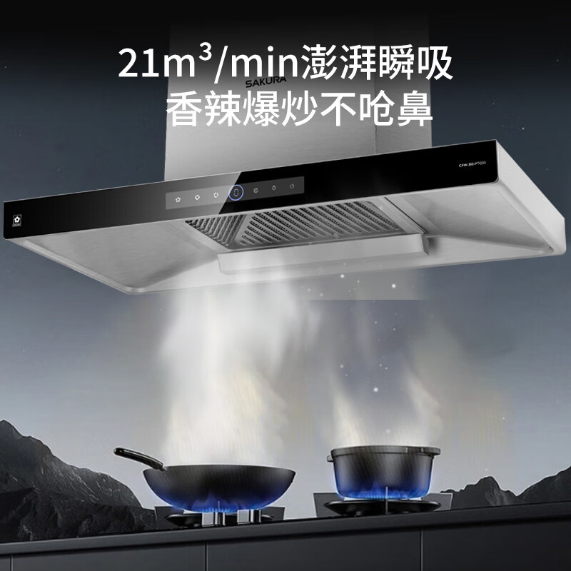 樱花油烟机PTC03家用自动清洗欧式顶吸式 21立方瞬吸挥手智控 520Pa超强静压 家用大吸力抽油烟机