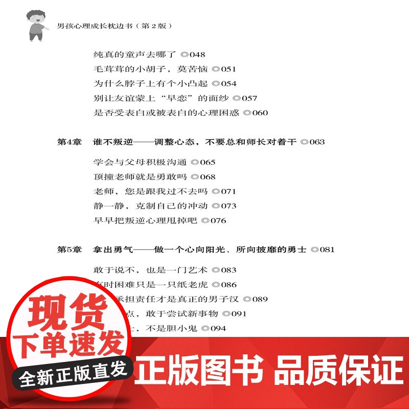 男孩心理成长枕边书(第2版) 桂宾 中国纺织出版社 正版书籍高清大图