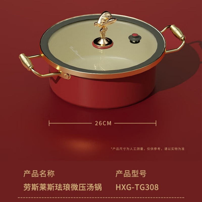 火象劳斯莱斯珐琅微压汤锅HXG-TG308个高清大图
