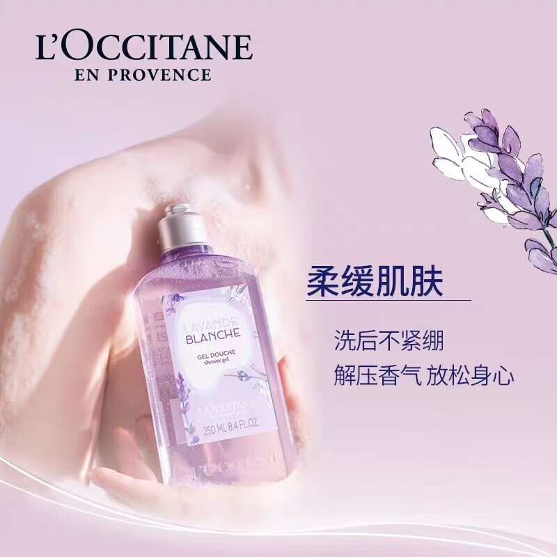 欧舒丹薰衣草沐浴露250ml