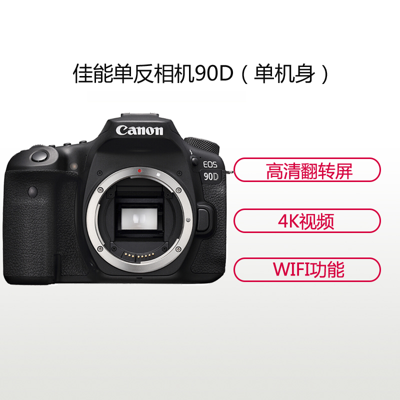 佳能(Canon) EOS 90D(单机身不含镜头) 数码单反相机 约3250万像素
