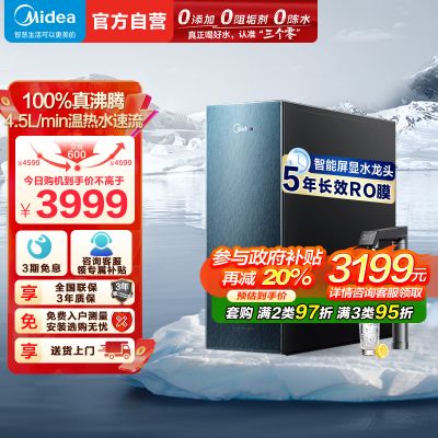 美的(Midea)加热净水器 星河真沸腾直饮净热一体机温热水1800G 4.5L/min RO反渗透 厨下即滤净饮