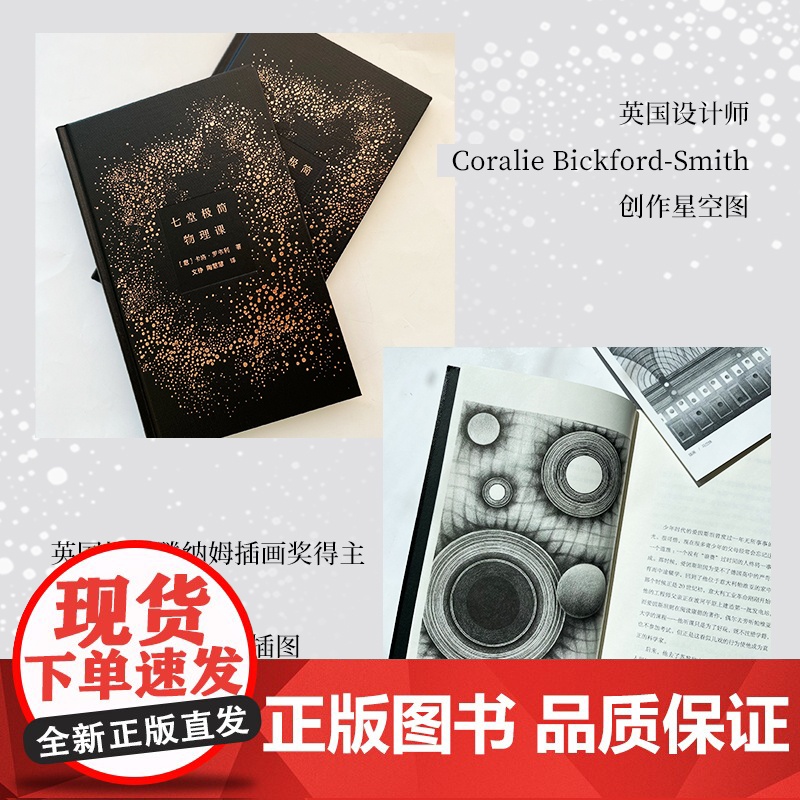 七堂极简物理课 精装 2022 卡洛·罗韦利 时间简史科学通识读本物理学 意大利书籍 20世纪现代社会科学物理学理论高清大图