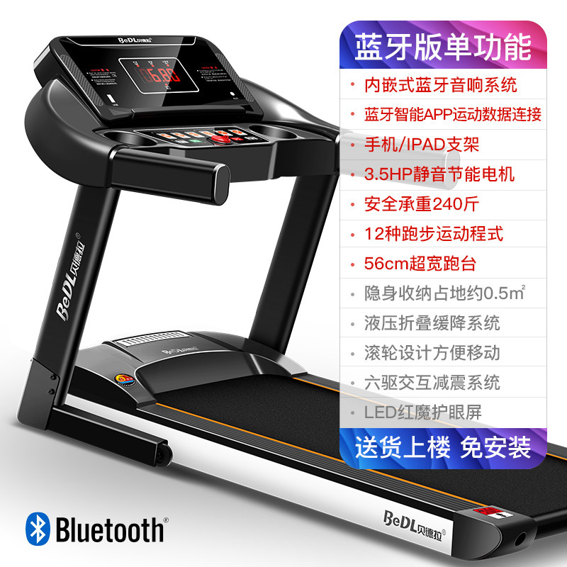 贝德拉(BeDL) 贝德拉跑步机 家用折叠走步机健身器材530