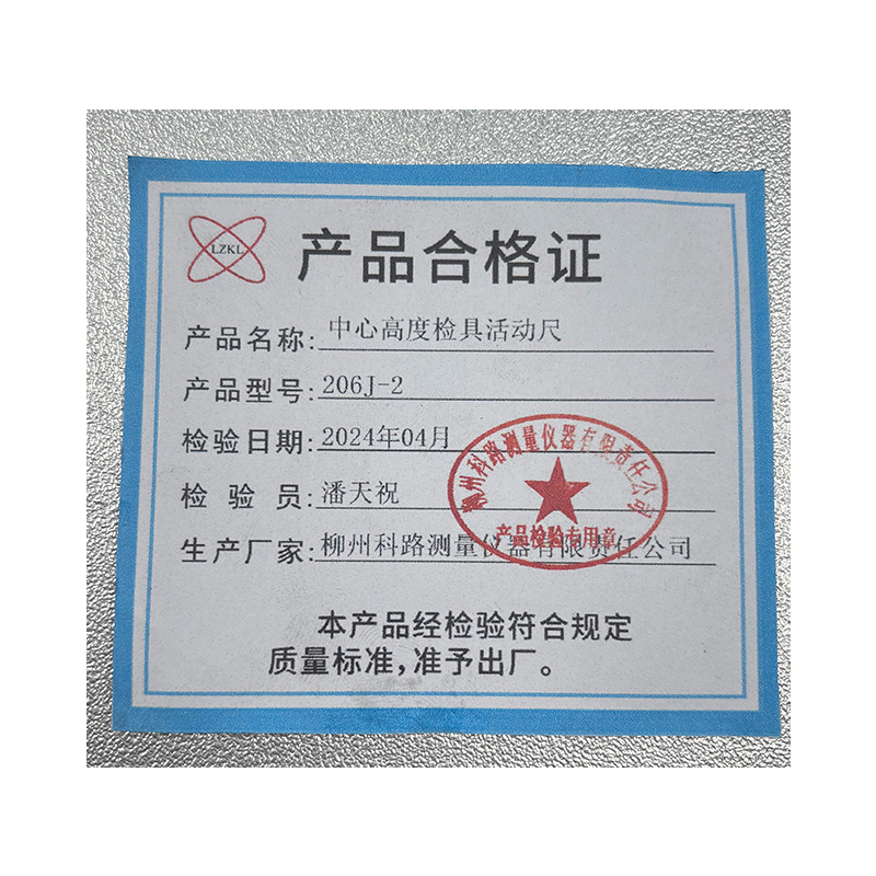 LZKL中心高度检具活动尺206J-2件高清大图