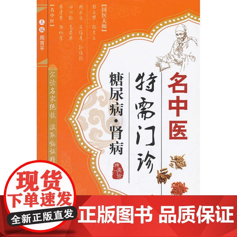 名中医特需门诊·糖尿病·肾病高清大图