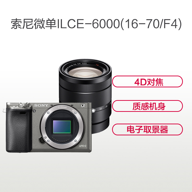 索尼(SONY)ILCE A6000灰色(16-70mm)数码微单相机 单镜头套装 约2430万像素高清大图