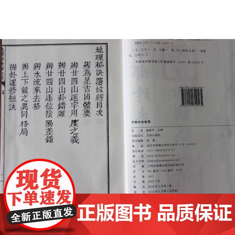 子部珍本备要第137种:地理秘诀隔山照 地理括要 合刊高清大图