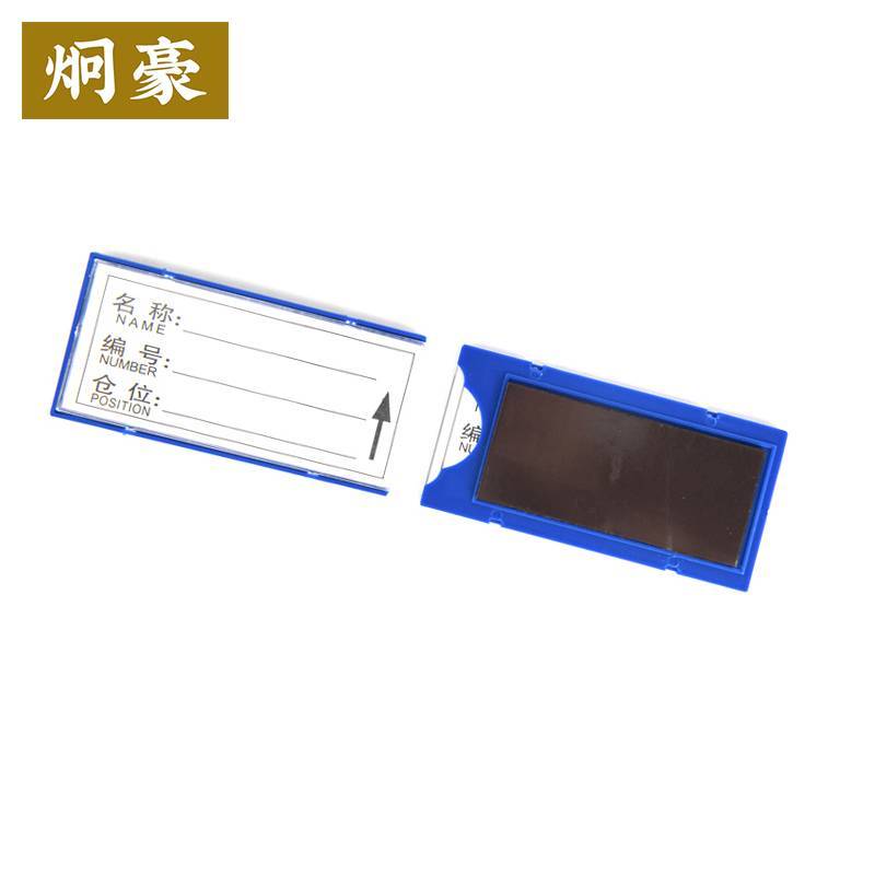 炯豪 磁性料签 50*100mm/个