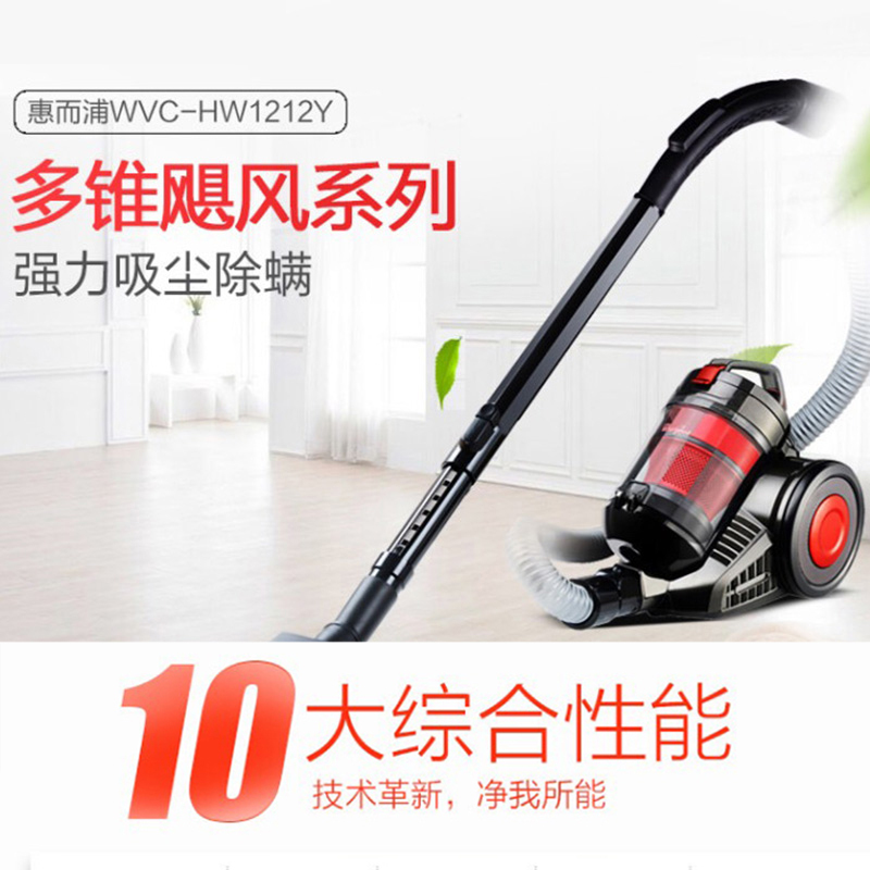 惠而浦(Whirlpool)吸尘器WVC-HW1212Y家用大功率小型卧式吸尘器强劲吸力低噪音多功能吸尘除螨机