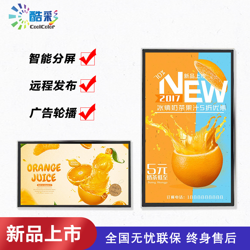 酷彩(CoolColor)CXC47TC 49英寸广告机壁挂智能商用显示器高清酒店商超多媒体高清广告屏