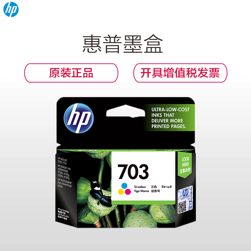 惠普(HP)CD888AA 703 彩色墨盒 适用 730 K109a/g