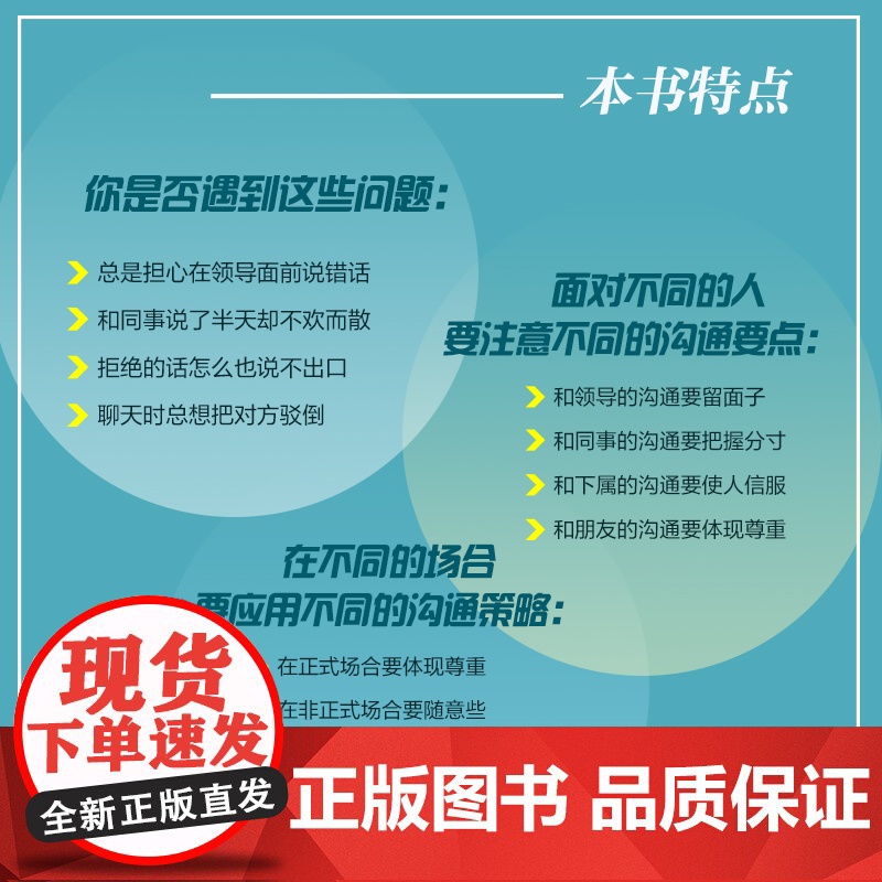 可复制的沟通力学会把话说到对方心坎上,会沟通的人更受欢迎高清大图