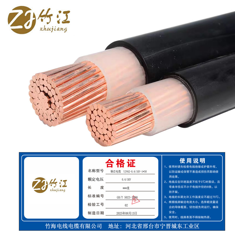 竹江 铜芯电缆 YJV62-0.6/1KV-1*50 米高清大图