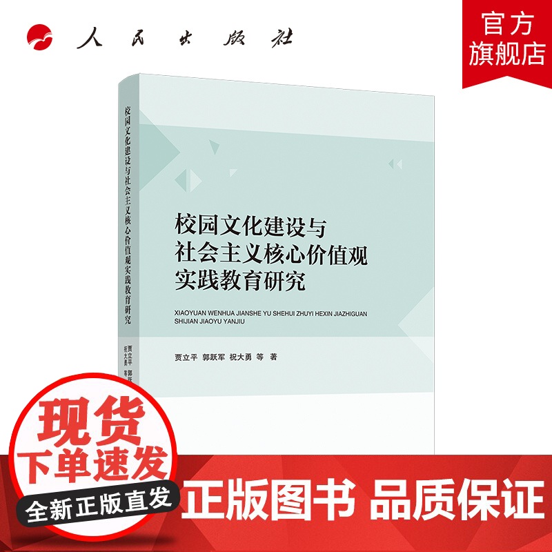 校园文化建设与社会主义核心价值观实践教育研究