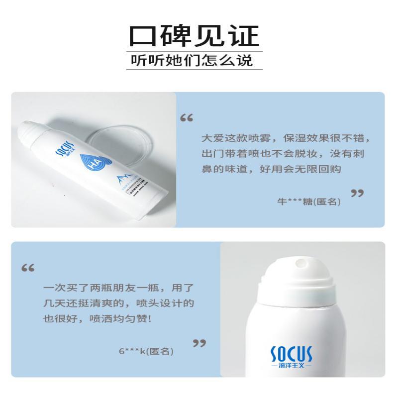 海洋主义玻尿酸补水喷雾女爽肤水男士专用保湿化妆水秋冬舒缓控油