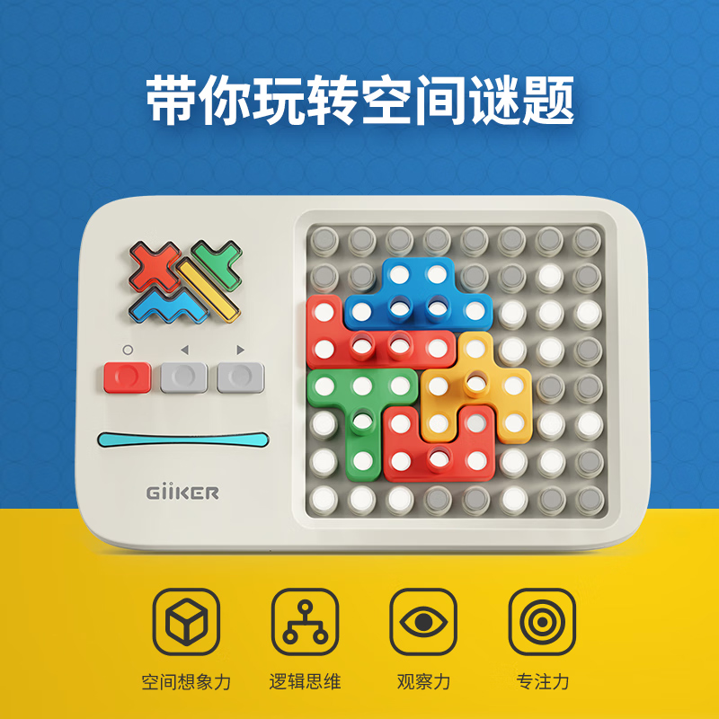 Giiker/计客超级积木拼装玩具益智3-6岁儿童智力动脑拼图男孩 逻辑思维机高清大图