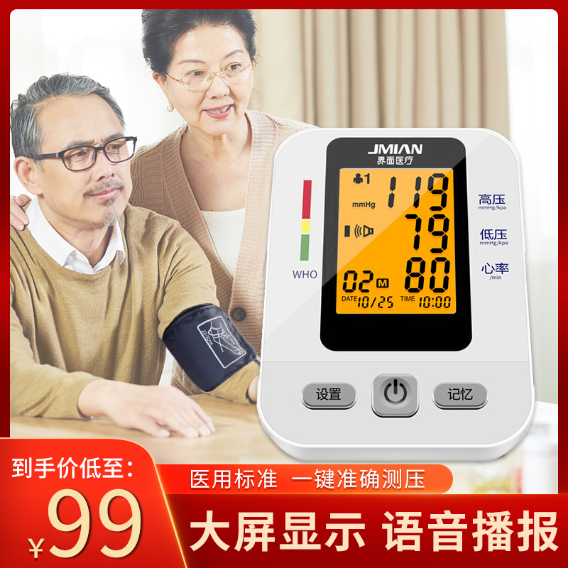 界面医疗 家用医用医生手臂式全自动充电电子量血压计测量仪器测压仪 上臂式