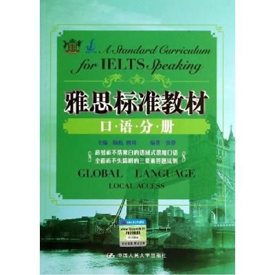 11雅思标准教材口语分册978730018601622