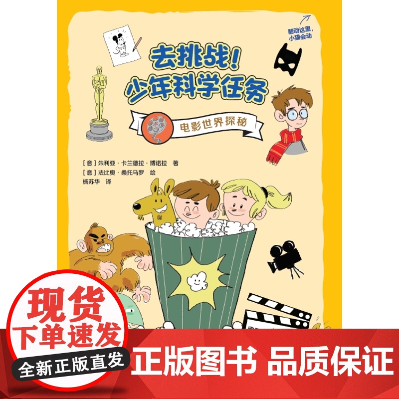 [央视网] 去挑战 少年科学任务 全4册 在游戏中学习 在学习中成长 科学普及出版社 ZK高清大图