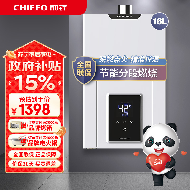 前锋燃气热水器2S瞬燃双低压启动低噪节能变升家用热水器16升XBD2